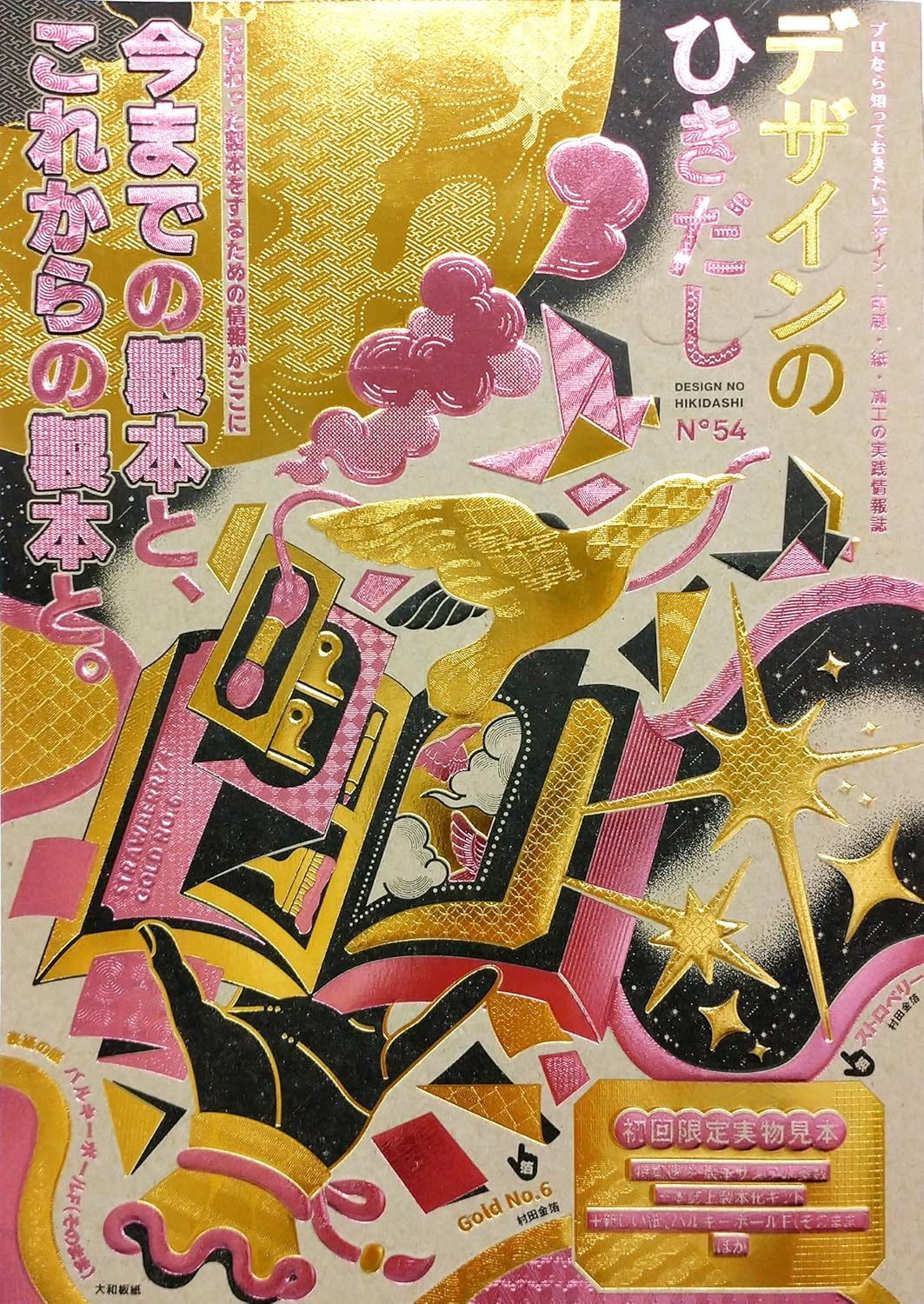 デザインのひきだし（季刊誌）