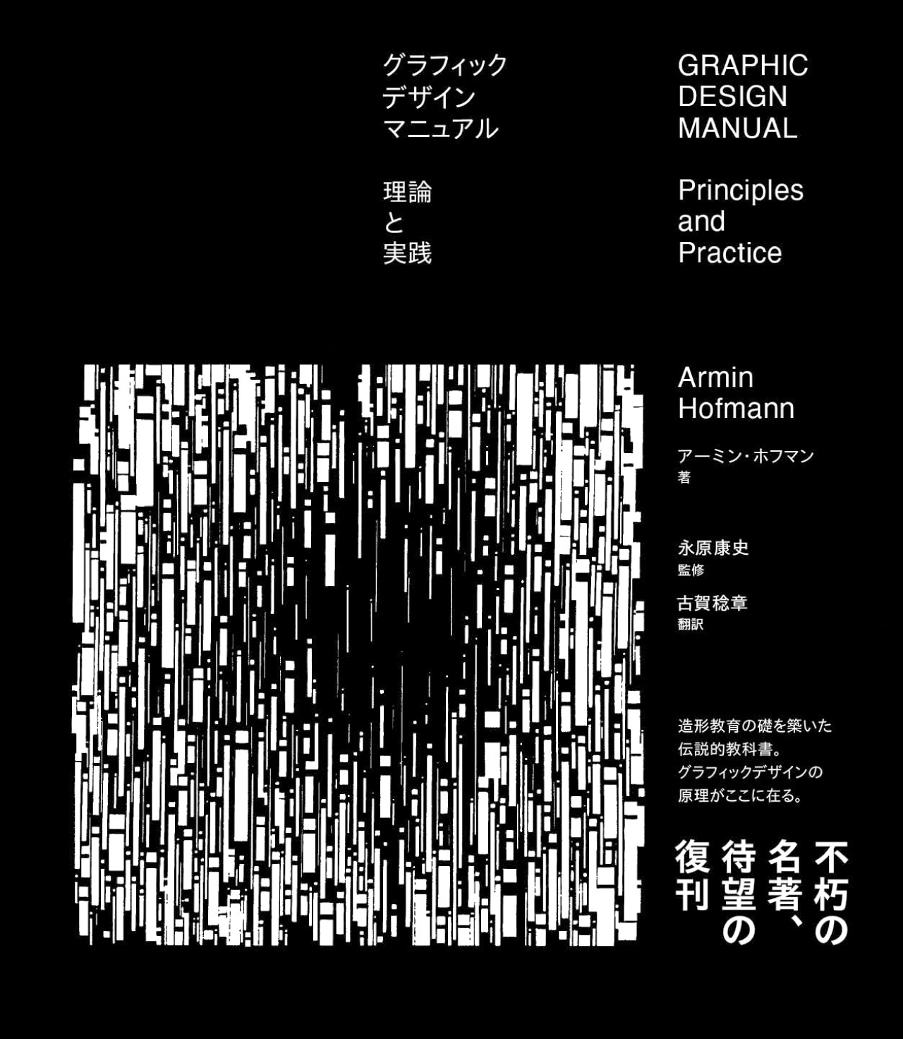 グラフィックデザインマニュアル 理論と実践