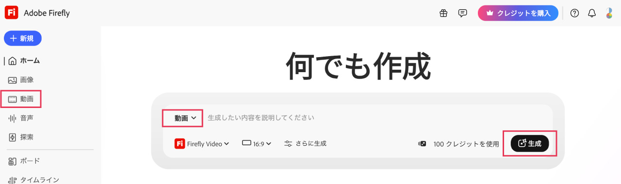 Firefly top画面