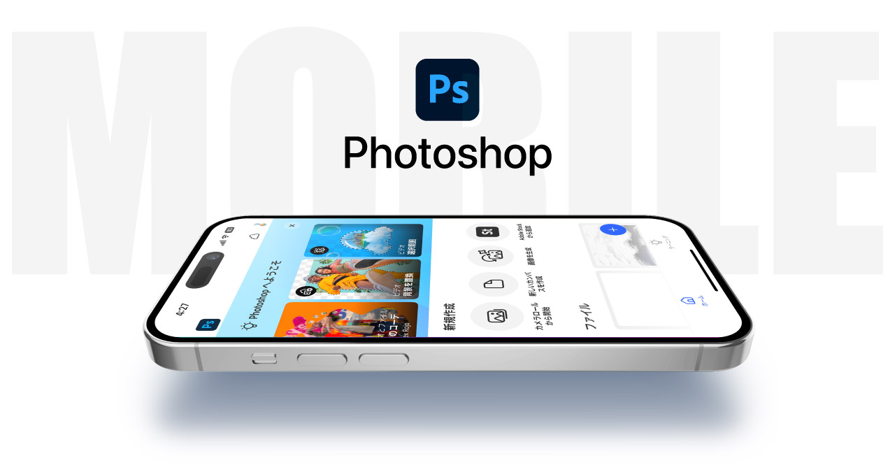 【無料】Photoshop iPhone版 アプリの特徴と できること・できないこと