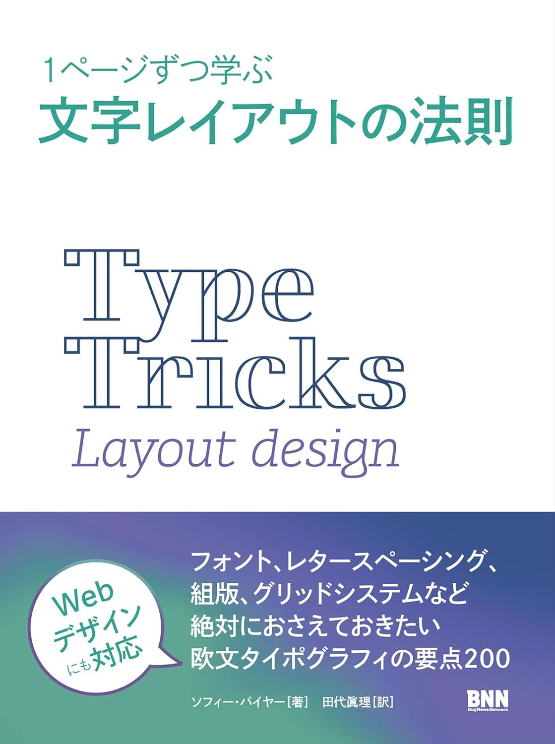 1ページずつ学ぶ 文字レイアウトの法則