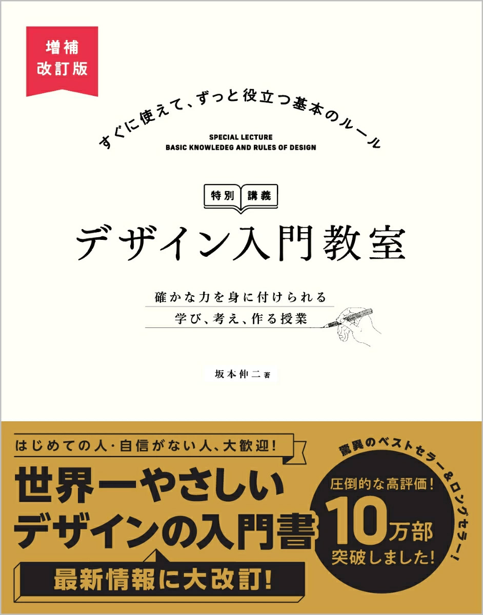 デザイン入門教室 確かな力を身に付けられる　学び、考え、作る授業