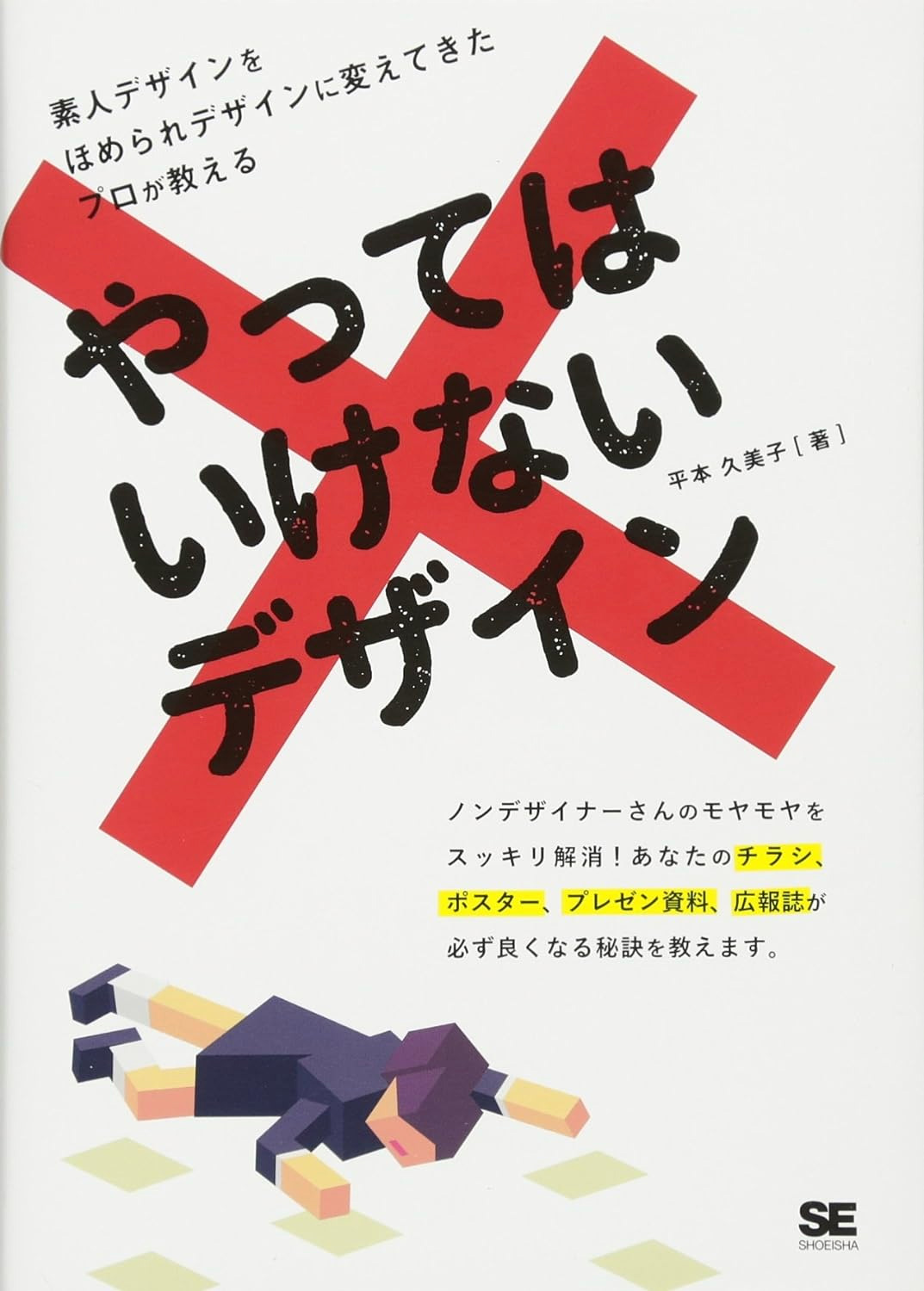 やってはいけないデザイン