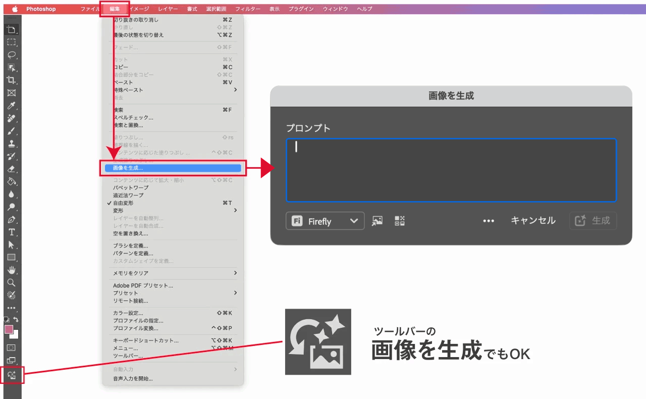 Photoshopの編集メニューから「画像を生成」を開く画面