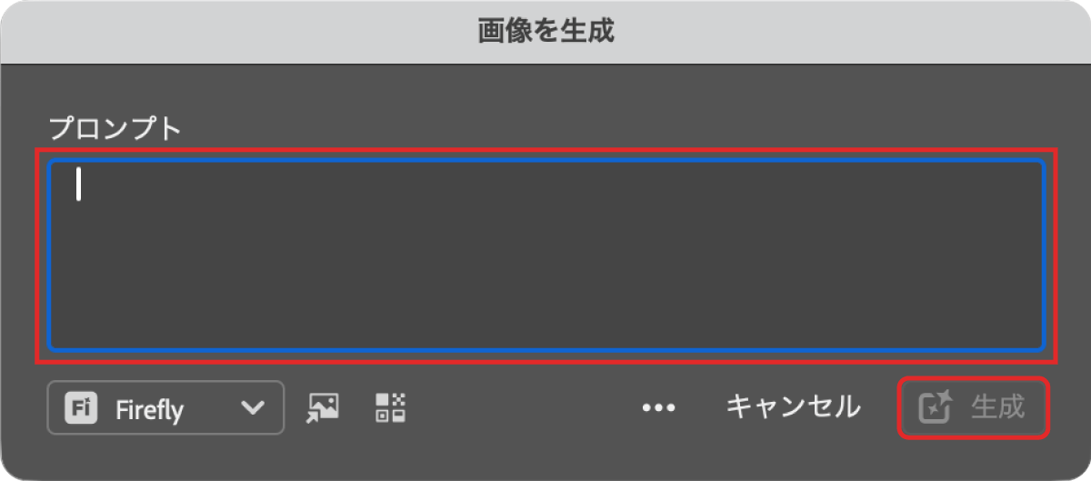 コンポジションの参照画像を設定してプロンプトを入力する画面