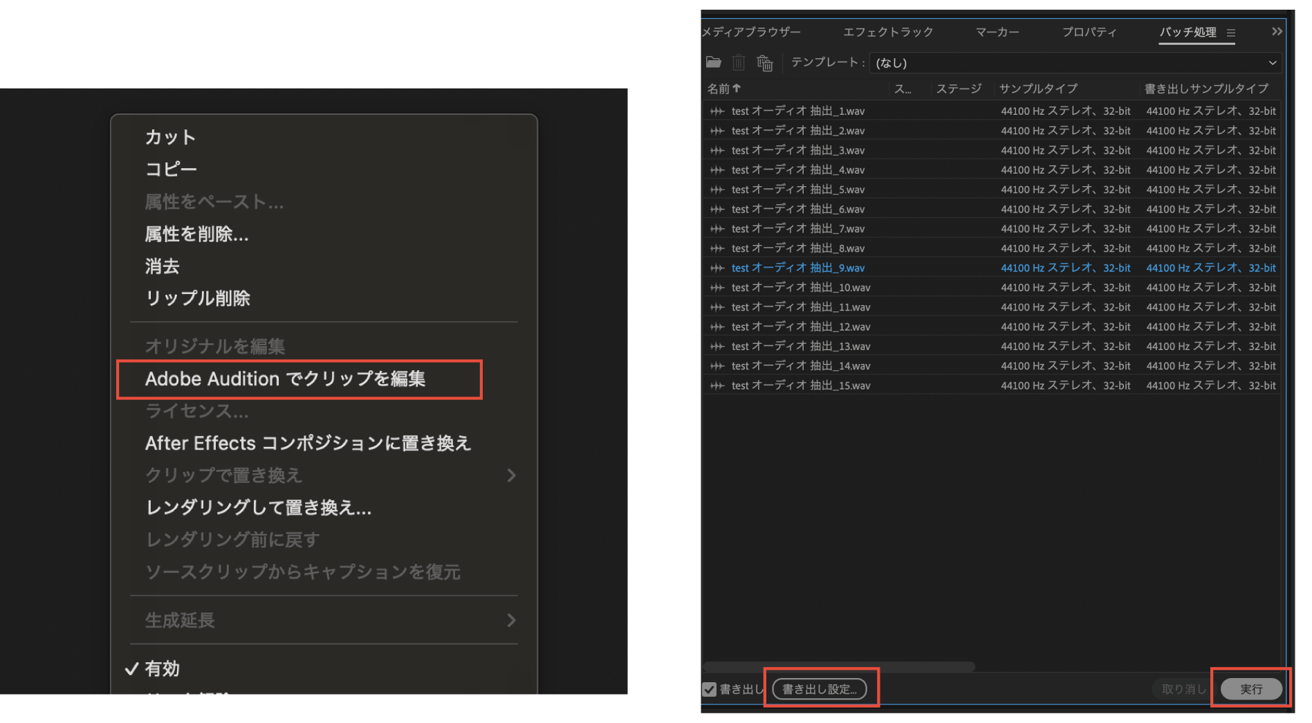 シーン検出でカットしたオーディオファイルを一括保存する方法