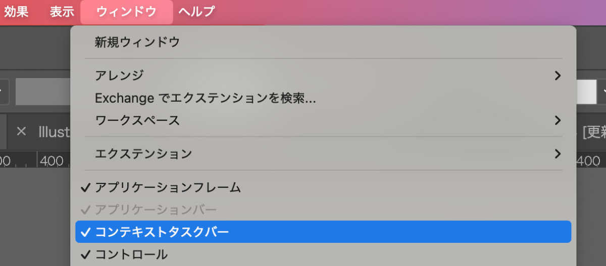 コンテキストタスクバーの表示方法
