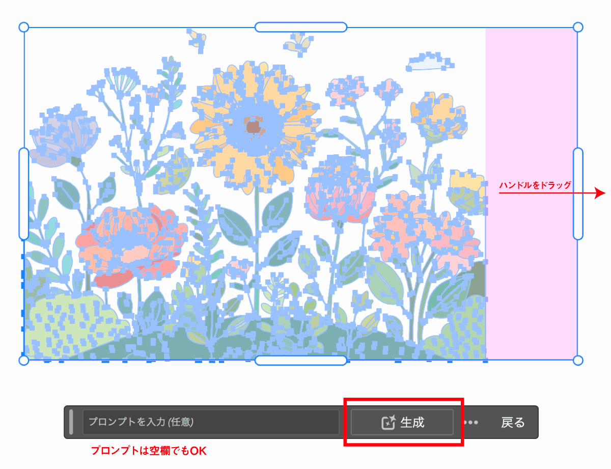 ハンドルをドラッグして広げたい範囲を指定