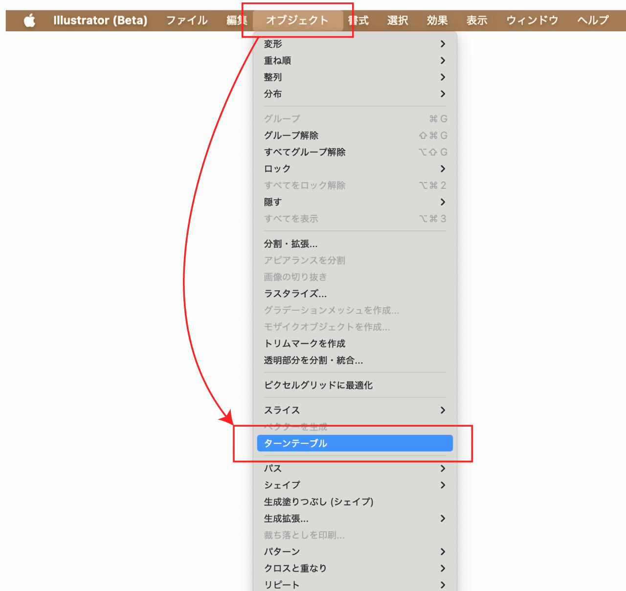 メニューバーからターンテーブル