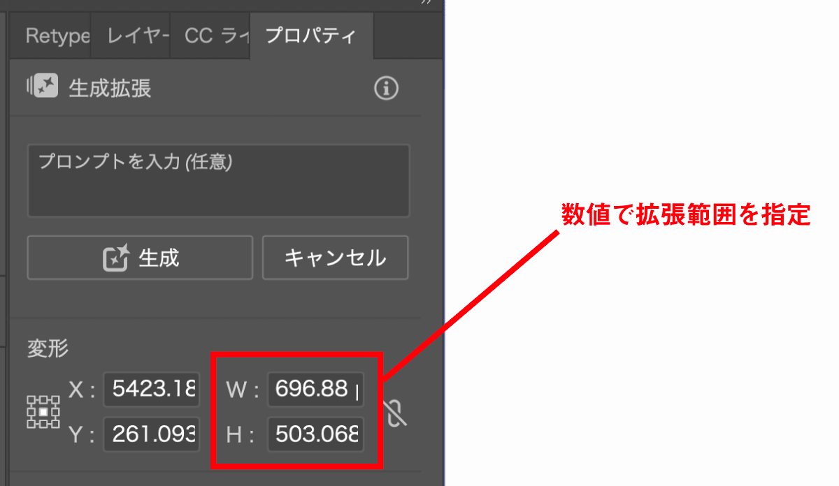 プロパティパネルで生成範囲を指定