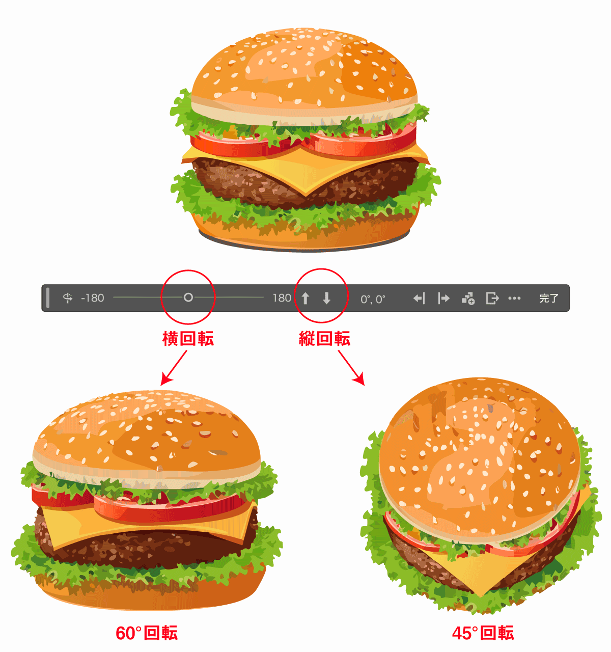スライダーによる変更
