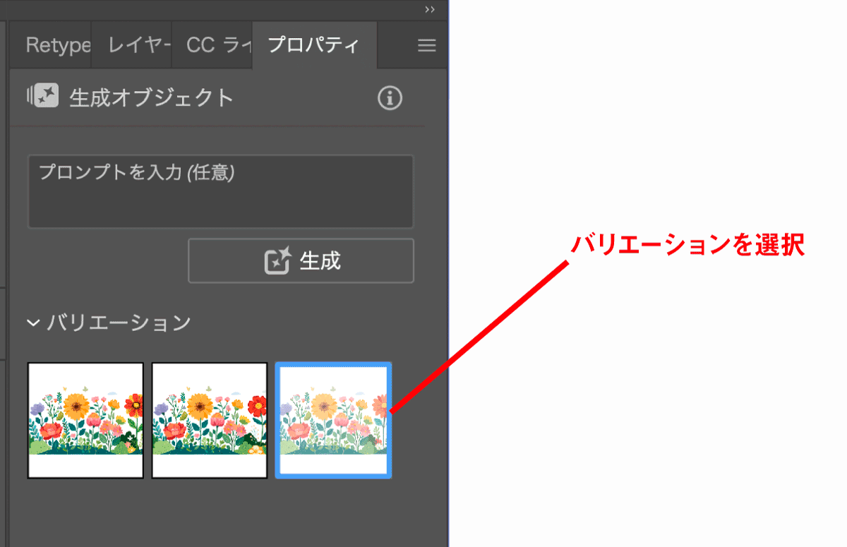 バリエーションの選択