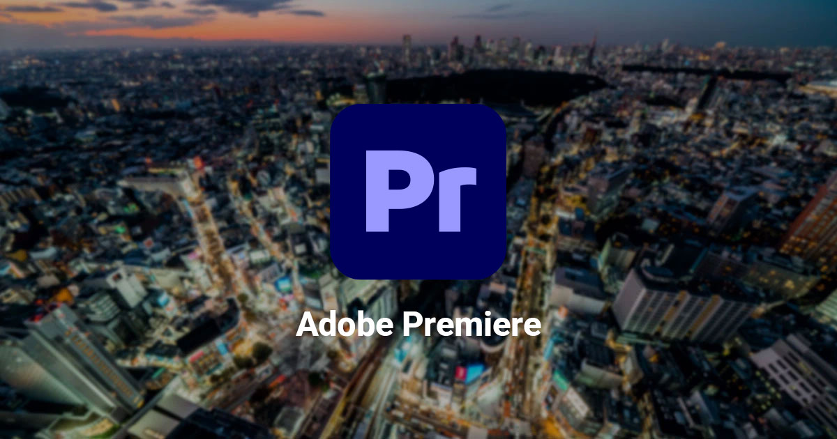 Adobe Premiereとは？ できることや魅力的な機能を解説（Premiere Pro）