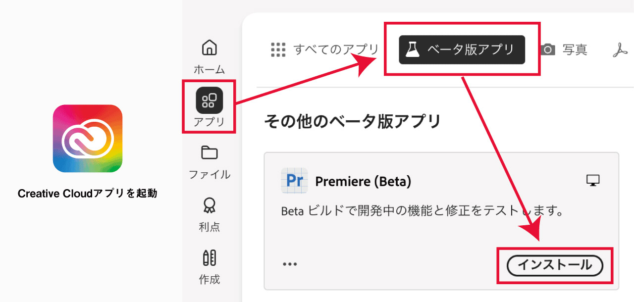ベータ版のインストール方法