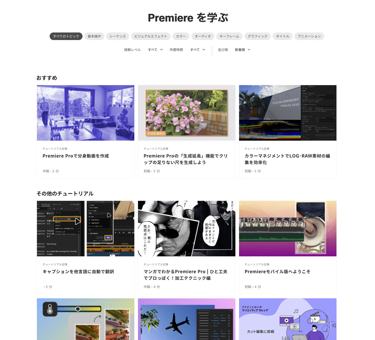 Premiere無料チュートリアル