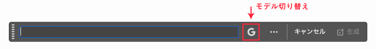 モデル切り替え