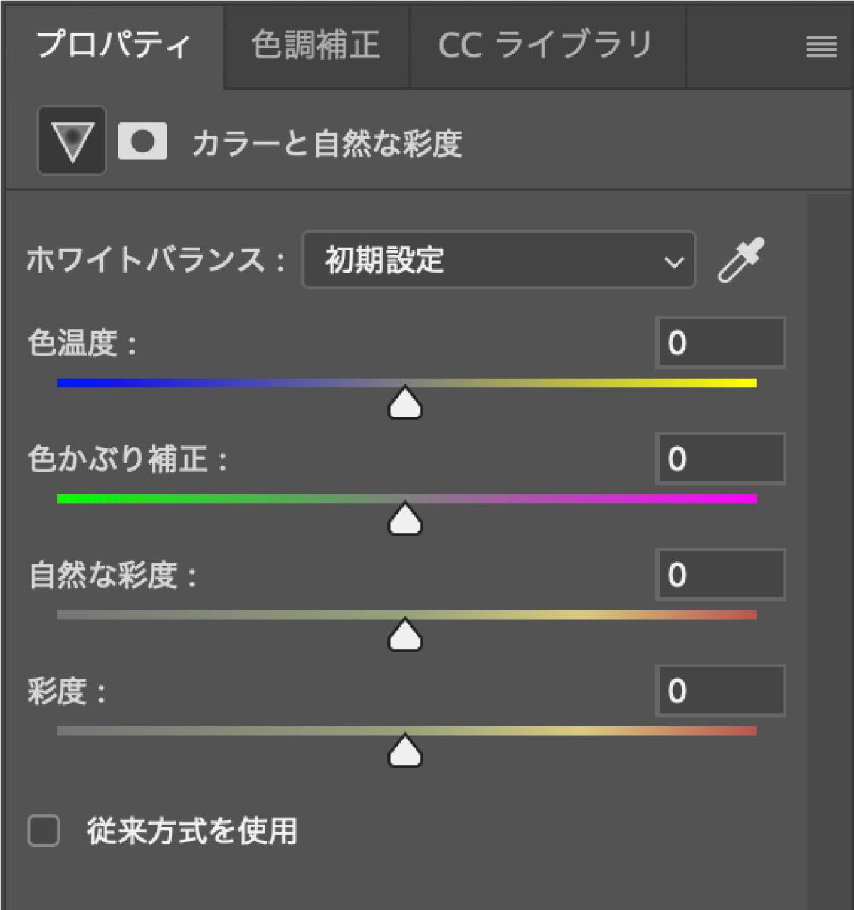 新しい調整レイヤー「カラーと自然な彩度」