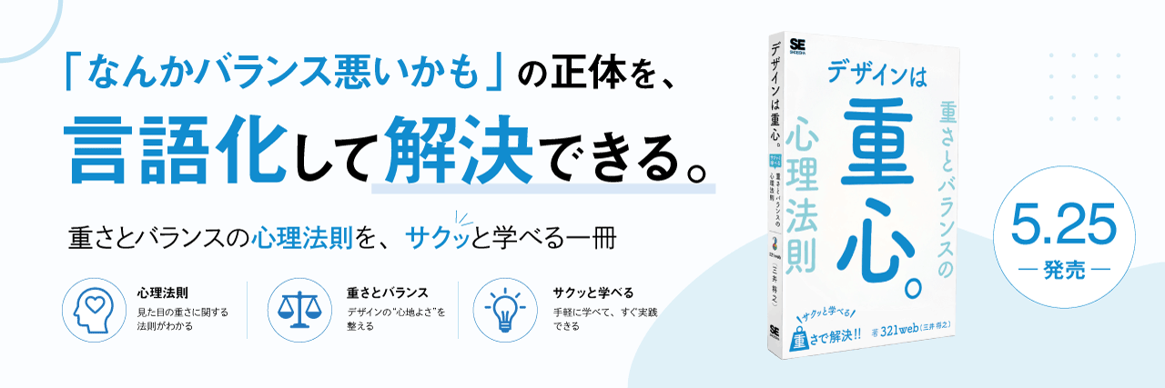 デザインは重心。321web