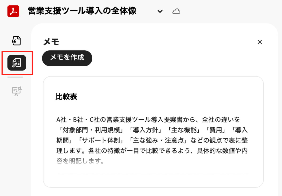メモ