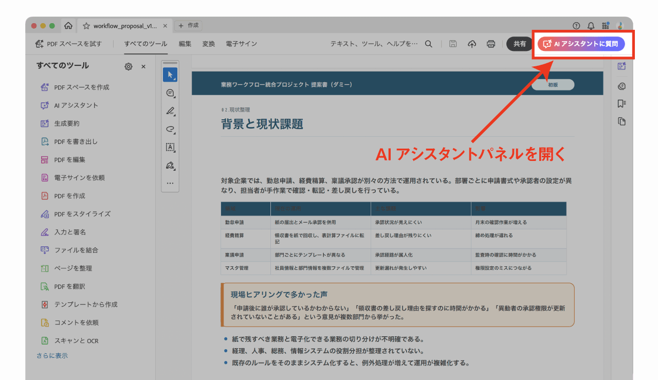 Acrobat起動画面