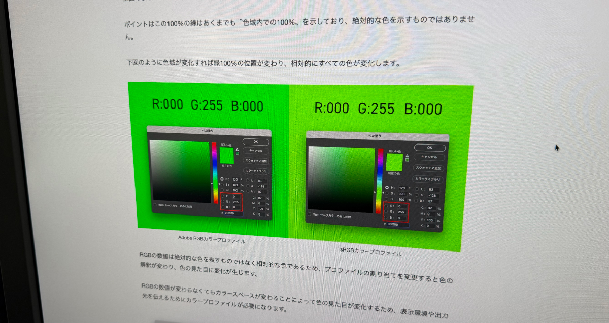AdobeRGB対応モニターでの表示イメージ