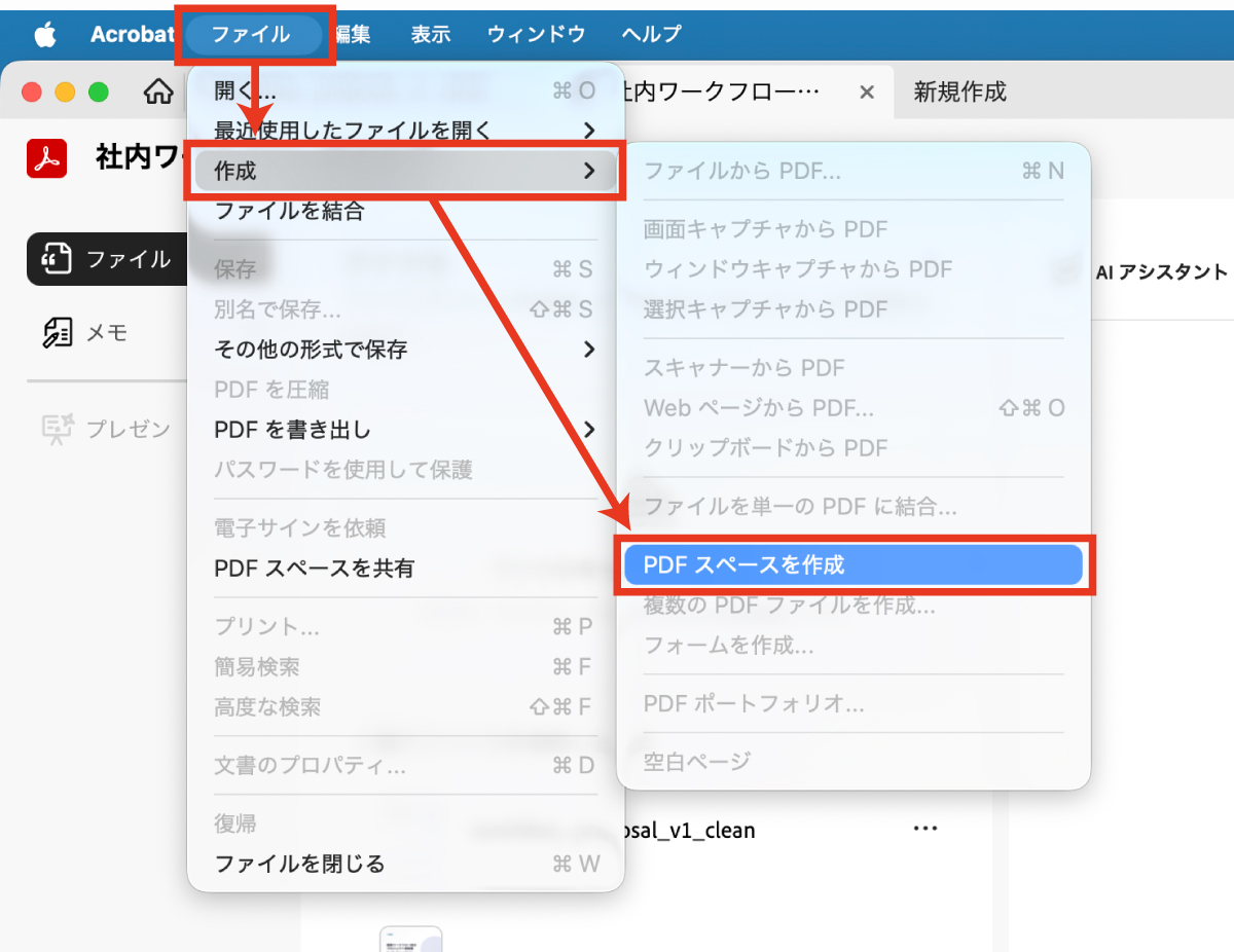 PDFスペース新規作成