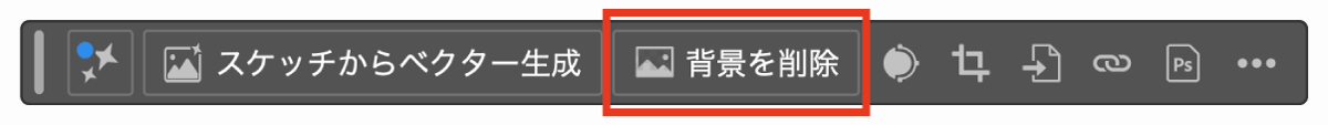 背景を削除