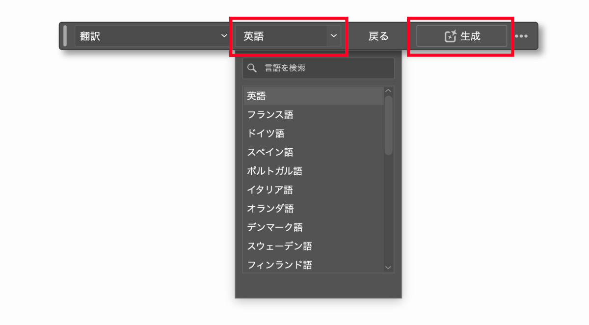 翻訳の使い方