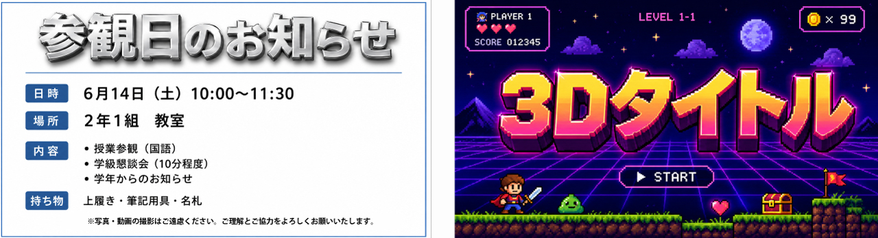 3Dタイトルの悪い例と良い例 比較図