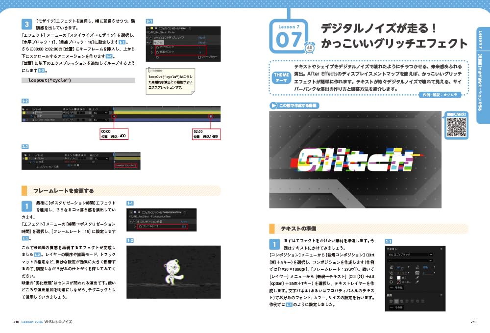 『初心者からちゃんとしたプロになる After Effects基礎入門』の作例サンプル1