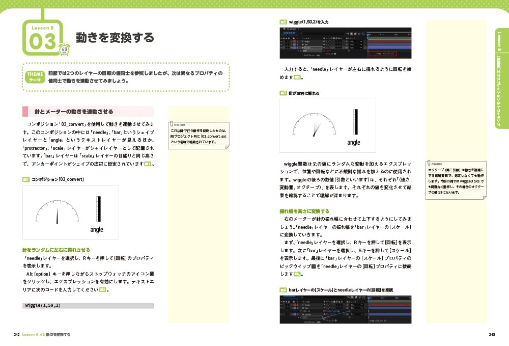 『初心者からちゃんとしたプロになる After Effects基礎入門』の作例サンプル2