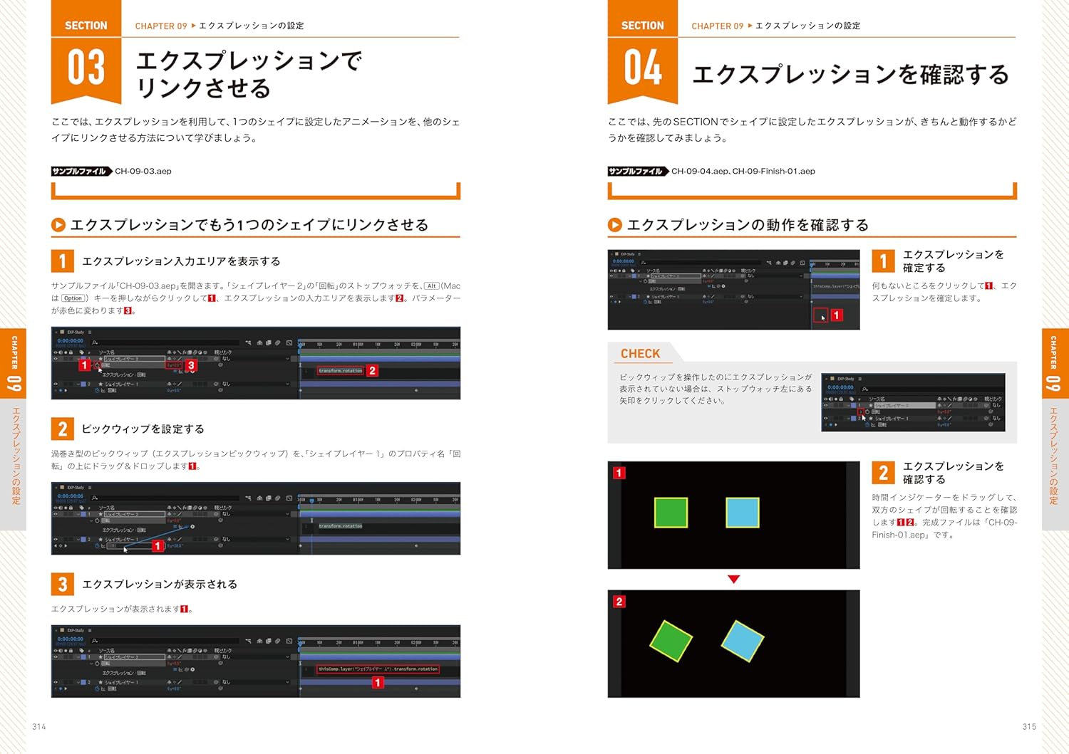 『After Effects パーフェクトガイド』の作例サンプル1