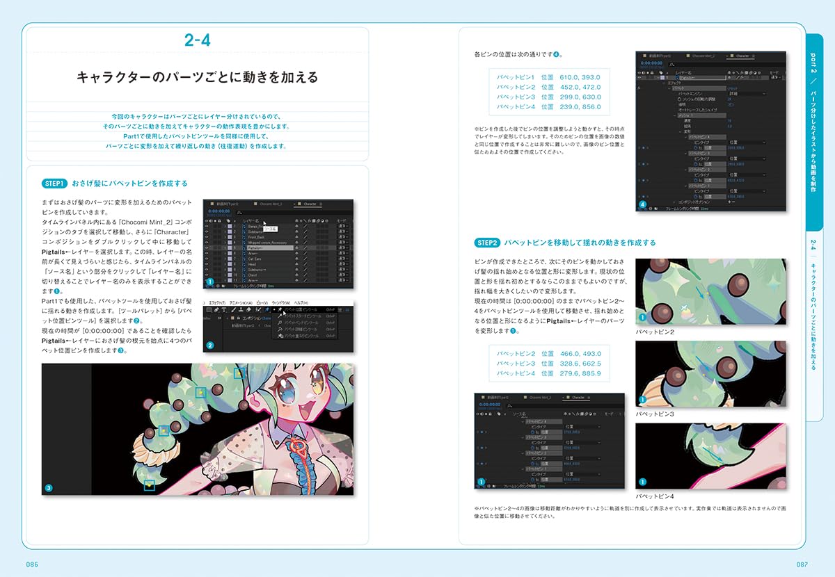 『After Effectsで動かす 2Dイラスト×アニメーション入門』の作例サンプル1