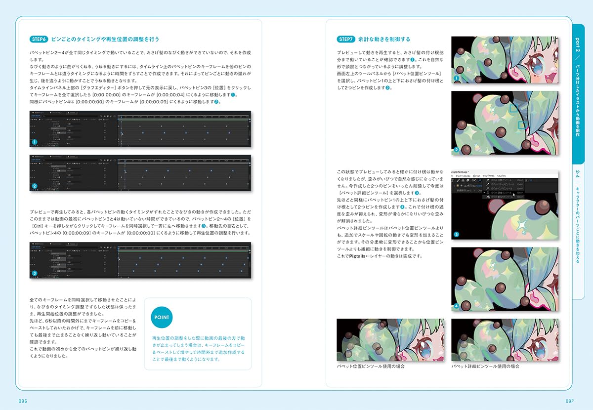 『After Effectsで動かす 2Dイラスト×アニメーション入門』の作例サンプル2
