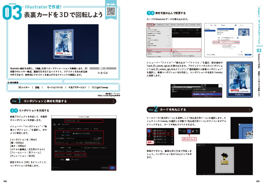 『After Effectsエフェクト＋モーション＋映像加工 すぐに使える実用アイデア見本帳』の作例サンプル1