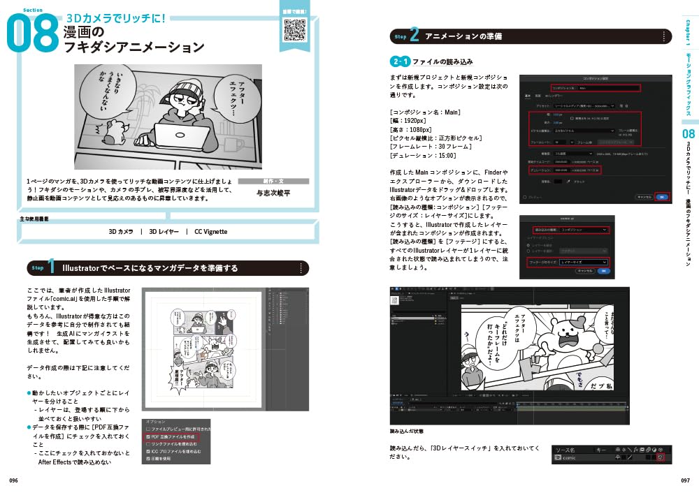 『After Effectsエフェクト＋モーション＋映像加工 すぐに使える実用アイデア見本帳』の作例サンプル2