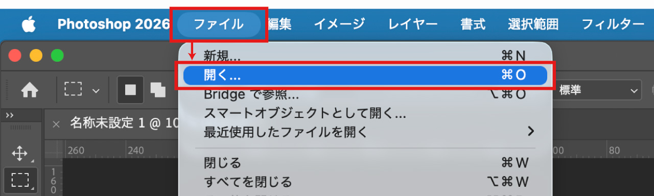 画像を開く手順