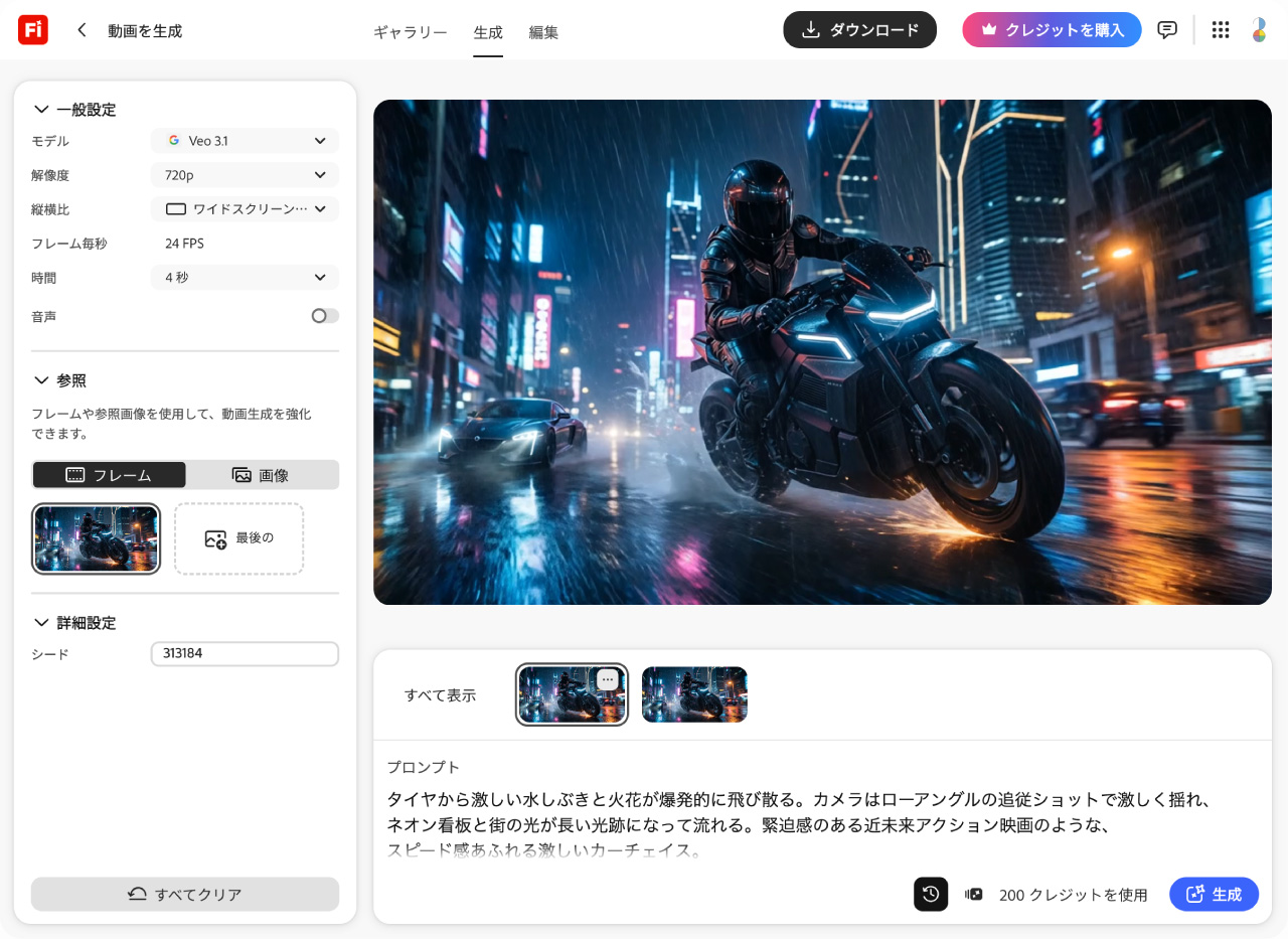 動画を生成画面