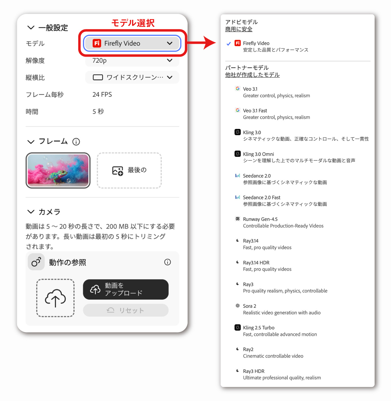Fireflyで動画生成モデルと設定を選ぶ