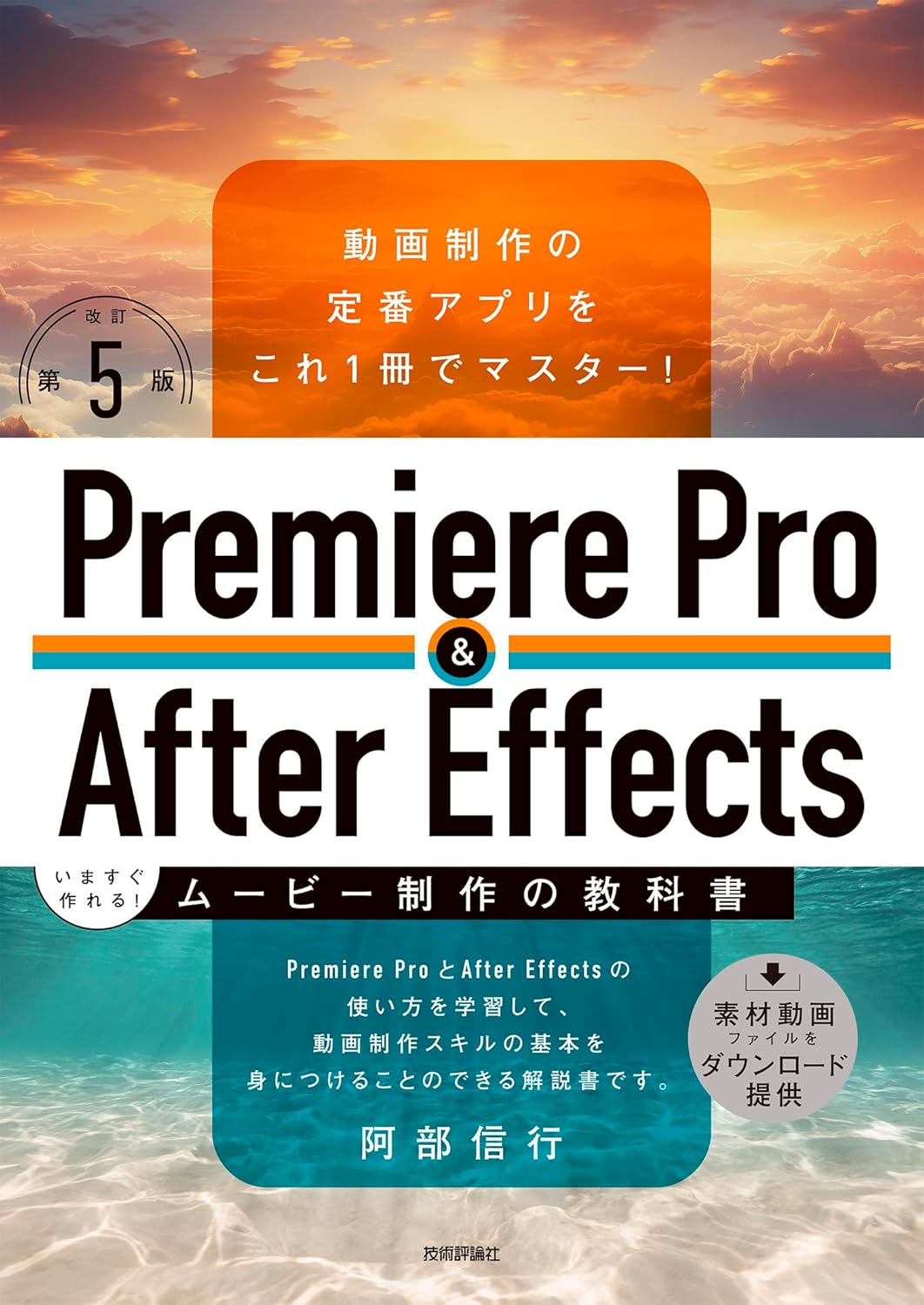 Premiere Proのおすすめ本｜初心者向け入門書から実践・時短テクニック