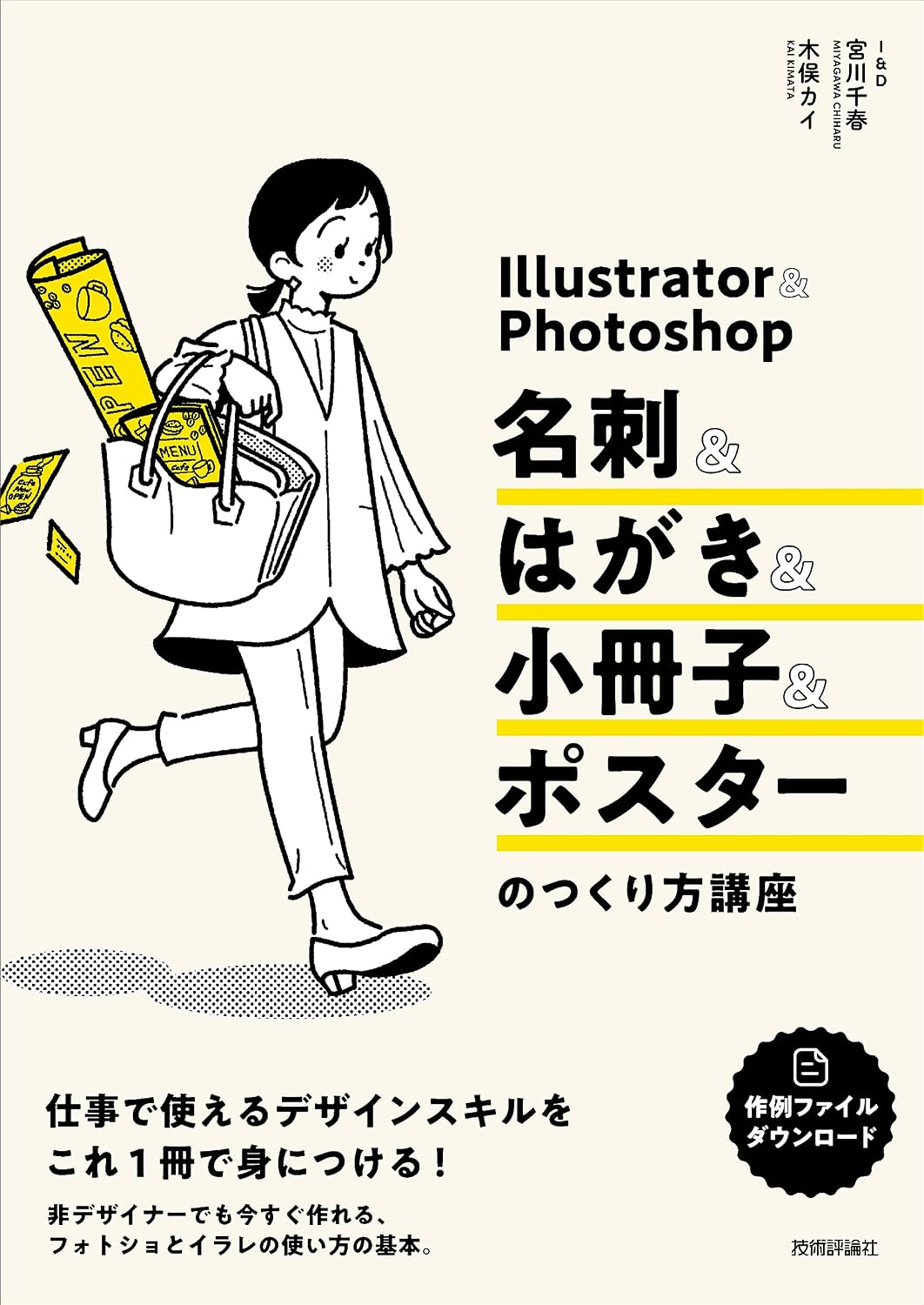 Illustrator＆Photoshop 名刺＆はがき＆小冊子＆ポスターのつくり方講座の表紙