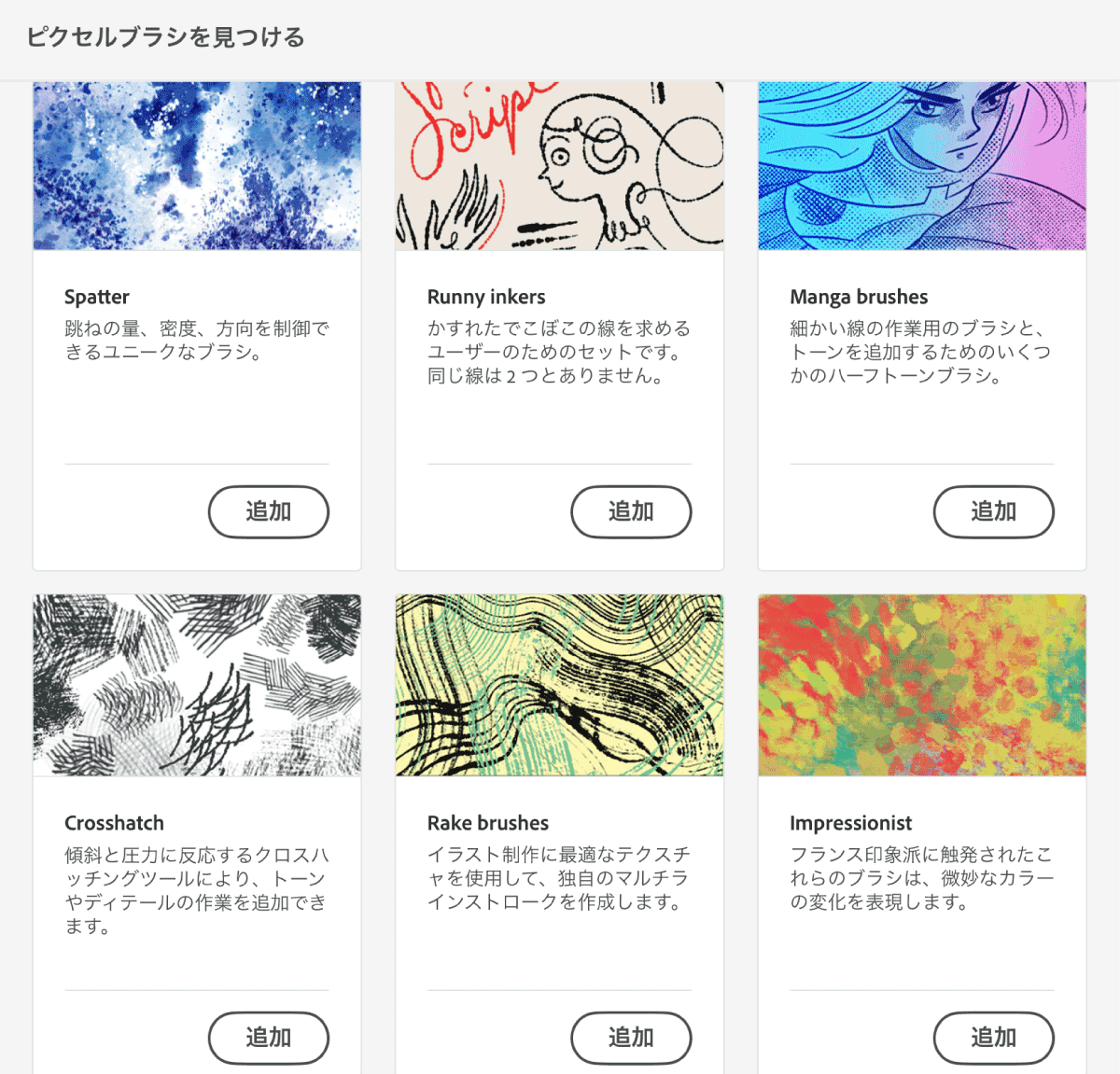 Adobe Frescoでブラシを追加して読み込む画面