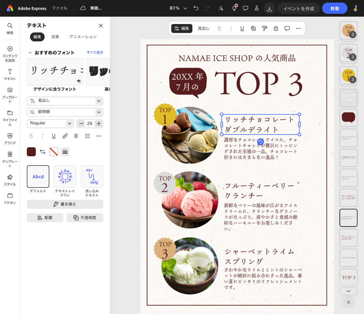 Adobe Expressのテンプレート一覧