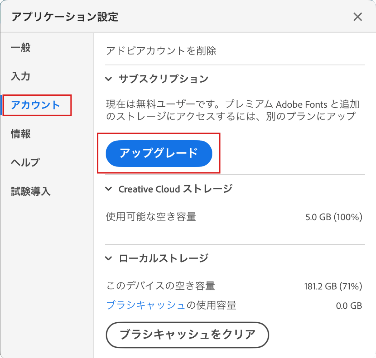 Adobe Frescoのアカウント画面から有料プランへアップグレード