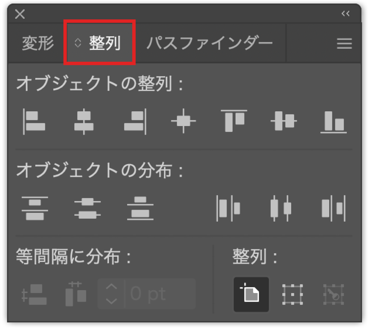 Illustratorの整列パネルの整列タブを赤枠で示した画面