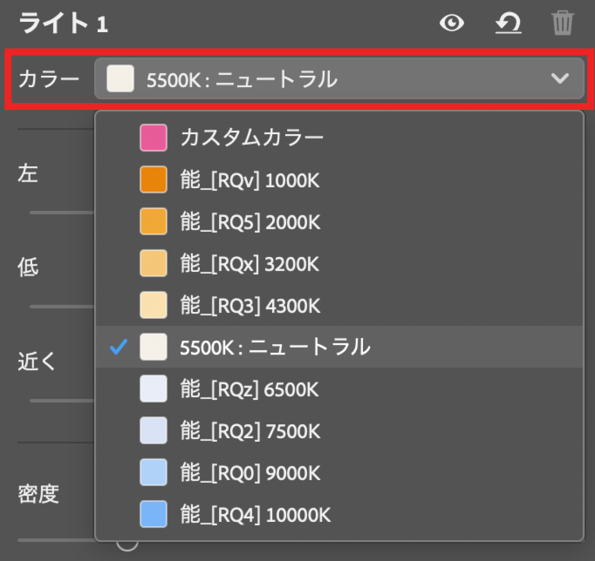 光の色を選ぶメニュー。カスタムカラーと色温度のプリセット