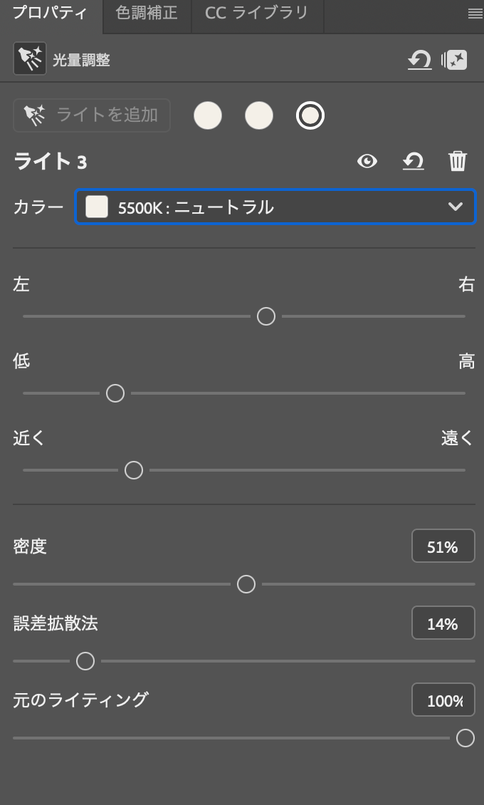 ライトを3灯追加し、ライトを追加ボタンが無効になった光量調整パネル