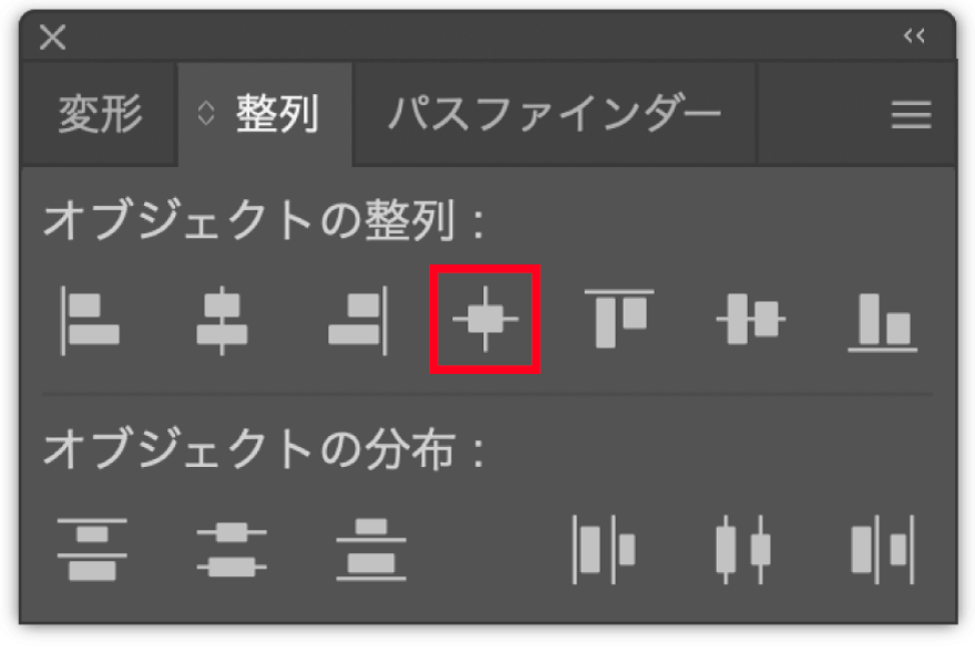 上下左右の中央揃えを1クリックで実行するIllustratorの整列ボタン