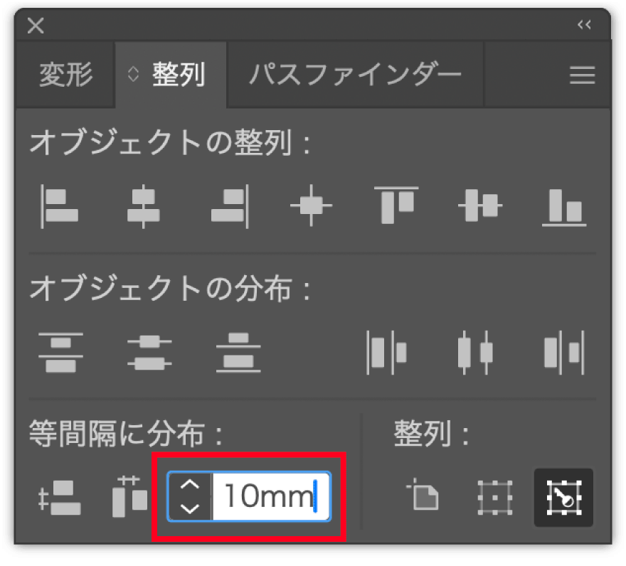 Illustratorの整列パネルで間隔の入力欄に10mmを指定した画面
