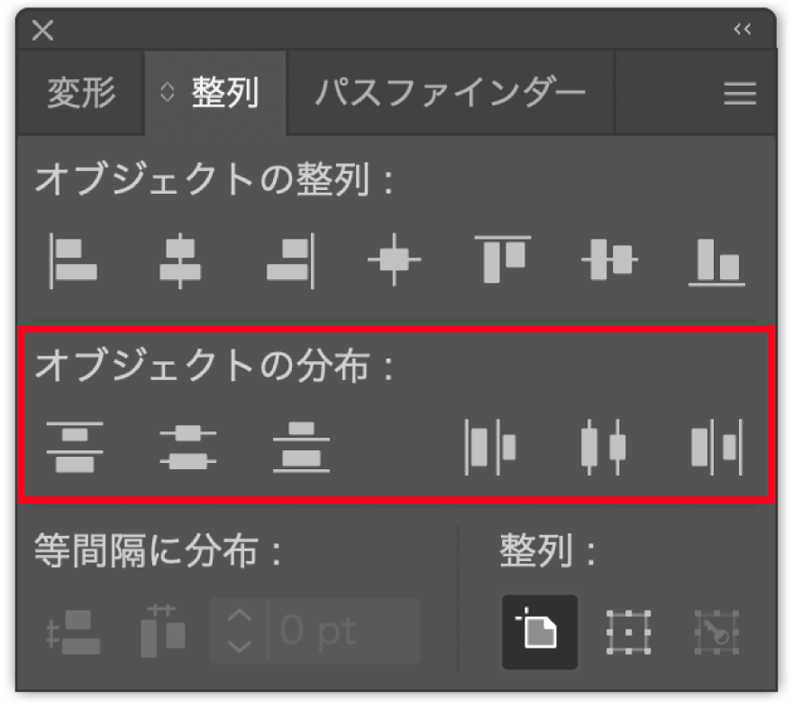 Illustratorの整列パネルにあるオブジェクトの分布のボタン